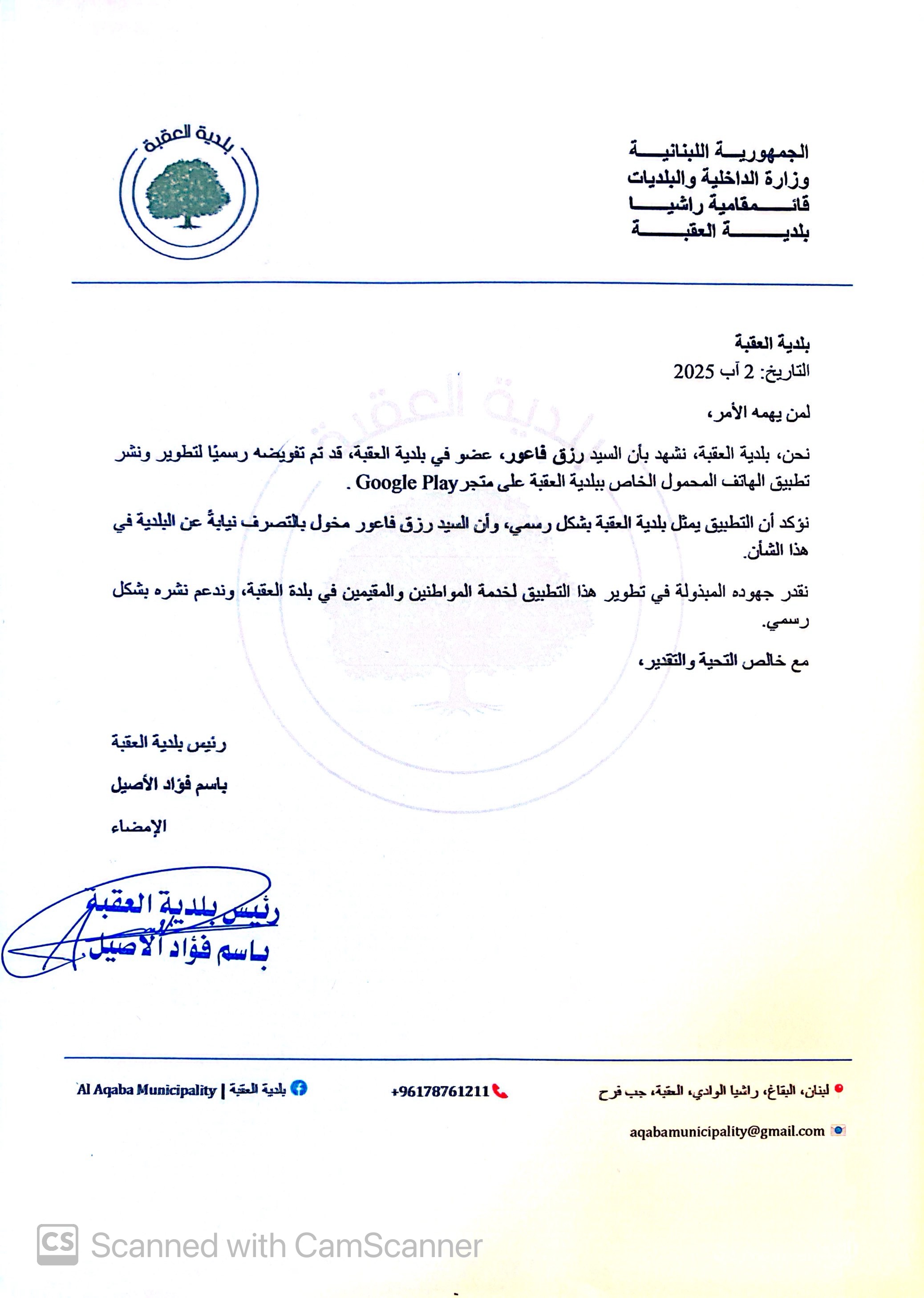 Official authorization document signed and stamped by the Municipality of Al Aqaba